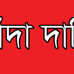 রুমার এক গ্রামে কেএনএফ সশস্ত্র সদস্যদের চাঁদা দাবি ও হুমকি