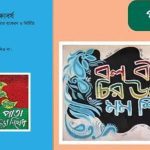 পাঠ্যপুস্তক থেকে ‘আদিবাসী’ শব্দ সম্বলিত গ্রাফিতি বাতিলের সিদ্ধান্তে তীব্র নিন্দা ও প্রতিবাদ পিসিপি ও এইচডব্লিউএফ’র