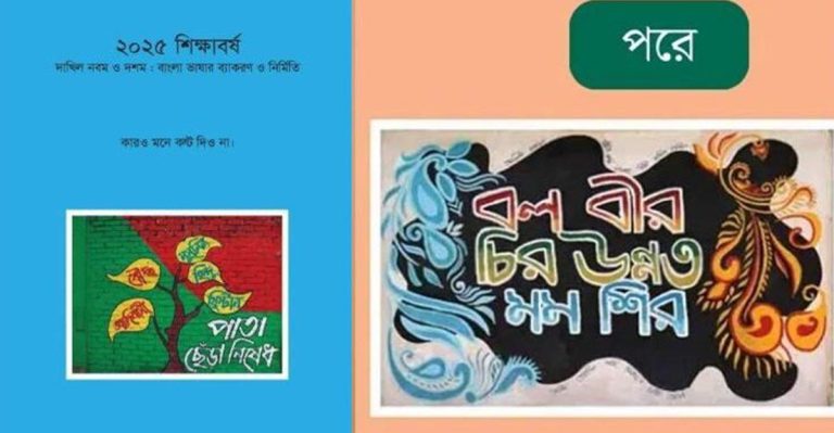 পাঠ্যপুস্তক থেকে ‘আদিবাসী’ শব্দ সম্বলিত গ্রাফিতি বাতিলের সিদ্ধান্তে তীব্র নিন্দা ও প্রতিবাদ পিসিপি ও এইচডব্লিউএফ’র