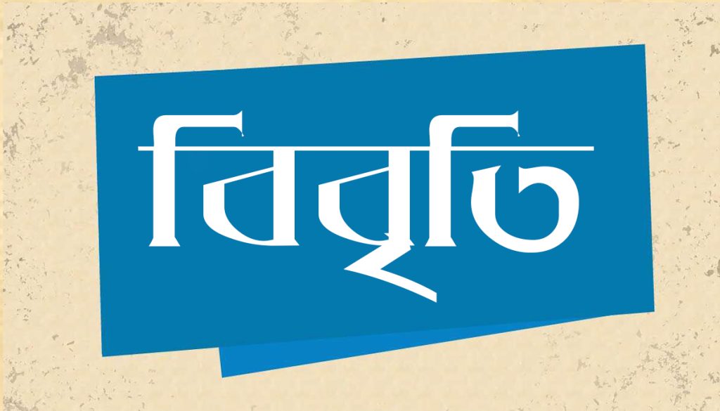 গোবিন্দগঞ্জে আদিবাসী সাঁওতাল নারী লাঞ্ছনা ও সাঁওতালদের বাড়ী ঘরে অগ্নিকান্ডে জড়িতদের কঠোর শাস্তির দাবি