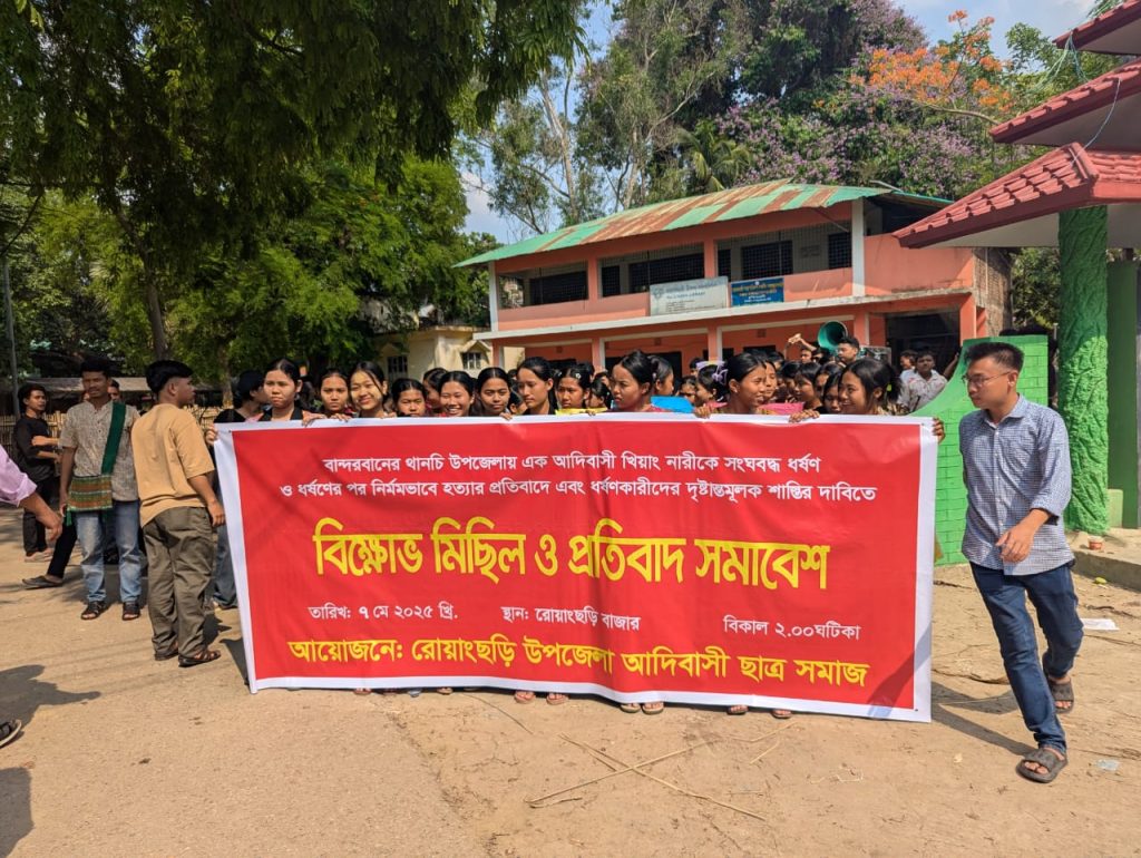 থানছিতে এক খেয়াং নারীকে সংঘবদ্ধ ধর্ষণ ও ধর্ষণের পর হত্যার প্রতিবাদে রোয়াংছড়িতে বিক্ষোভ মিছিল ও প্রতিবাদ সমাবেশ অনুষ্ঠিত
