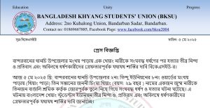 থানচিতে আদিবাসী খেয়াং নারীকে সংঘবদ্ধ ধর্ষণের পর হত্যার ঘটনায় খেয়াং স্টুডেন্ট ইউনিয়ন এর তীব্র নিন্দা ও ধর্ষকদের শাস্তি দাবি