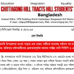 থানচিতে খিয়াং নারীকে গণধর্ষণের পর হত্যা: পিসিপি ও এইচডব্লিউএফের নিন্দা ও দোষীদের শাস্তি দাবি