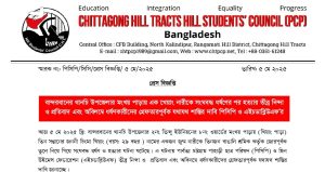 থানচিতে খিয়াং নারীকে গণধর্ষণের পর হত্যা: পিসিপি ও এইচডব্লিউএফের নিন্দা ও দোষীদের শাস্তি দাবি