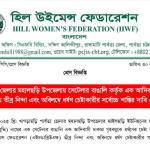 সেটেলার বাঙালি কর্তৃক আদিবাসী গৃহবধু ধর্ষণ চেষ্টার ঘটনায় তীব্র নিন্দা এবং শাস্তির দাবি এইচডাব্লিউএফ’র