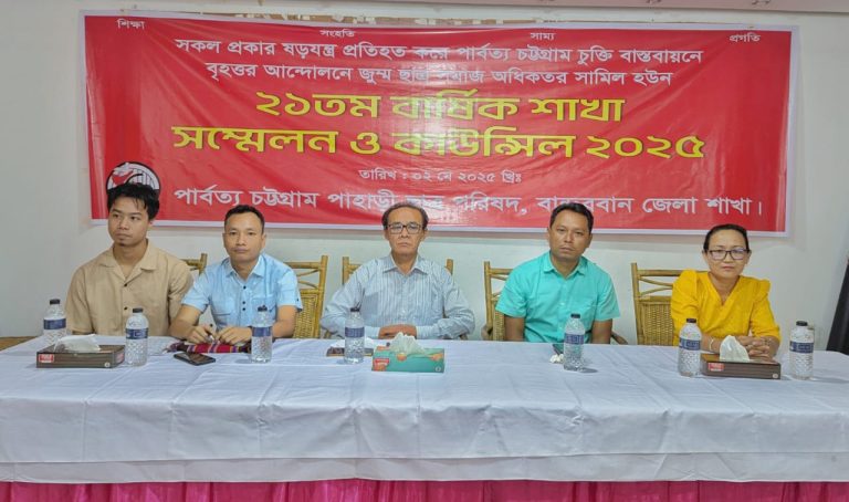 চুক্তি বাস্তবায়নে বৃহত্তর আন্দোলনে জুম্ম ছাত্র সমাজকে অধিকতর সামিল হতে হবে: পিসিপি’র সম্মেলনে উ উইন মং জলি