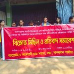 রুমায় এক খেয়াং নারী ধর্ষণের পর হত্যার প্রতিবাদে বিক্ষোভ মিছিল ও প্রতিবাদ সমাবেশ অনুষ্ঠিত