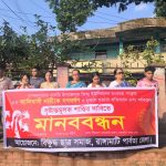 আদিবাসী খেয়াং নারীকে ধর্ষণ ও নির্মমভাবে হত্যার প্রতিবাদে রাঙামাটিতে মানববন্ধন অনুষ্ঠিত