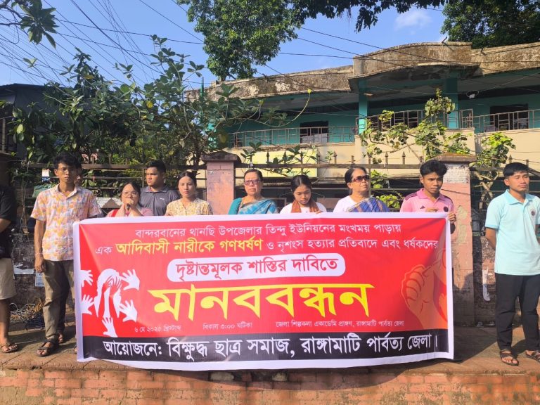 আদিবাসী খেয়াং নারীকে ধর্ষণ ও নির্মমভাবে হত্যার প্রতিবাদে রাঙামাটিতে মানববন্ধন অনুষ্ঠিত