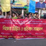 খেয়াং নারীকে সংঘবদ্ধ ধর্ষণের পর হত্যার প্রতিবাদে বান্দরবানে বিক্ষোভ মিছিল ও প্রতিবাদ সমাবেশ অনুষ্ঠিত