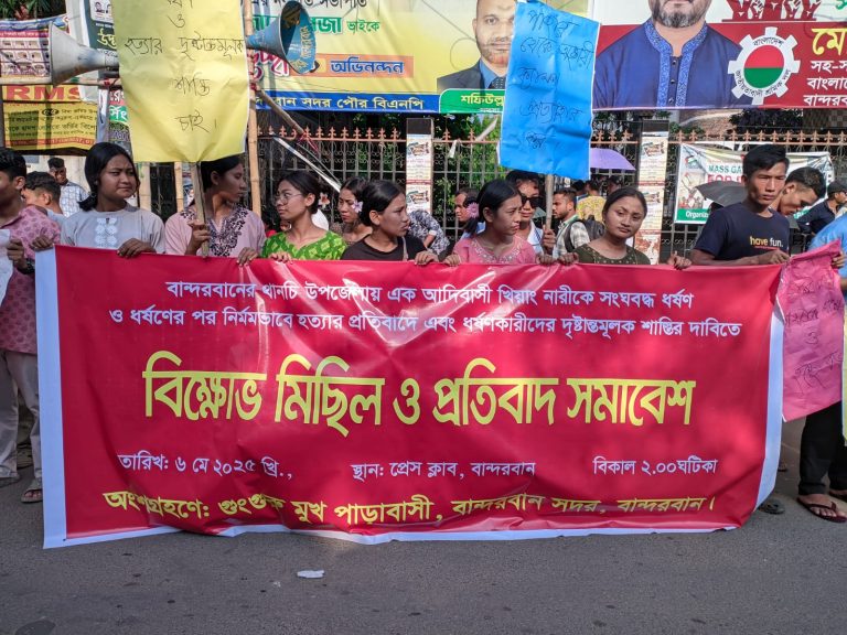 খেয়াং নারীকে সংঘবদ্ধ ধর্ষণের পর হত্যার প্রতিবাদে বান্দরবানে বিক্ষোভ মিছিল ও প্রতিবাদ সমাবেশ অনুষ্ঠিত