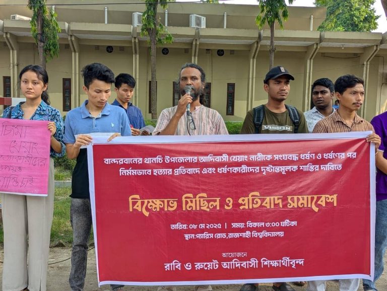 আদিবাসী খেয়াং নারীকে সংঘবদ্ধ ধর্ষণের পর হত্যার প্রতিবাদে রাজশাহী বিশ্ববিদ্যালয়ে বিক্ষোভ মিছিল ও প্রতিবাদ সমাবেশ