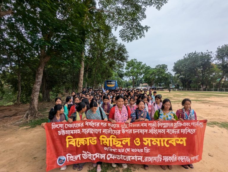 চিংমা খেয়াংকে ধর্ষণের পর হত্যার ঘটনায় সুষ্ঠু বিচারের দাবিতে রাঙামাটিতে এইচডব্লিউএফ এর বিক্ষোভ মিছিল ও প্রতিবাদ সমাবেশ