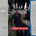 রাঙ্গামাটিতে বহিরাগত বাঙালি কর্তৃক এক জুম্ম স্কুলছাত্রী যৌন নিপীড়নের শিকারের ঘটনায় মামলা দায়ের, অভিযুক্ত আটক