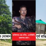 লংগদুতে বিজিবি কর্তৃক জুম্ম গ্রামবাসীকে হয়রানি ও ভয়ভীতি প্রদর্শন
