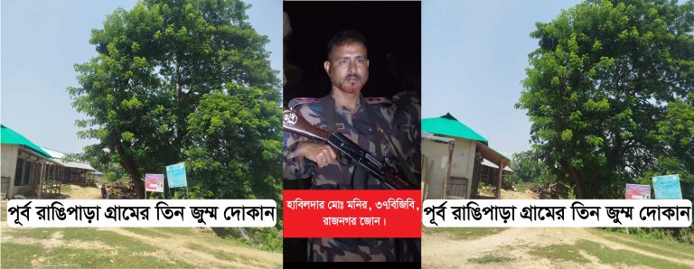 লংগদুতে বিজিবি কর্তৃক জুম্ম গ্রামবাসীকে হয়রানি ও ভয়ভীতি প্রদর্শন