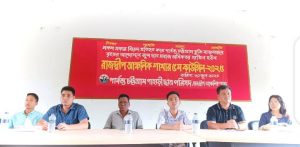 পিসিপির রাজদ্বীপ আঞ্চলিক শাখার ৫ম কাউন্সিল অনুষ্ঠিত