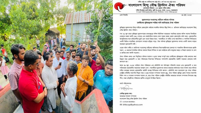 মুরাদনগরে সংখ্যালঘু নারীকে ধর্ষণের ঘটনায় দোষীদের দৃষ্টান্তমূলক শাস্তির দাবি জানিয়েছে ঐক্য পরিষদ