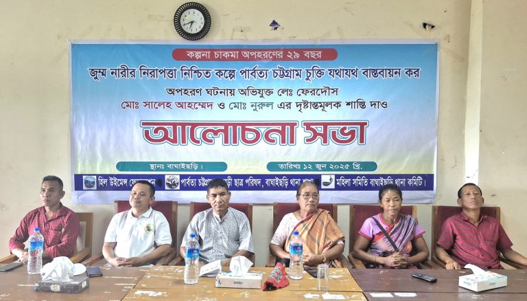 বাঘাইছড়িতে তিন সংগঠনের উদ্যোগে কল্পনা চাকমা অপহরণের ২৯ বছর উপলক্ষে আলোচনা সভা অনুষ্ঠিত