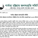 পার্বত্য চট্টগ্রামে ১০৩টি ঘটনায় ৩১৫ জুম্ম মানবাধিকার লংঘনের শিকার: পিসিজেএসএস’র অর্ধ-বার্ষিক প্রতিবেদন