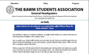 ভান লাল রোয়াল বম এর মৃত্যুর ঘটনায় রাষ্ট্রীয় নিপীড়নের বিরুদ্ধে তীব্র প্রতিবাদ ও নিন্দা জানিয়েছে-বিএসএ