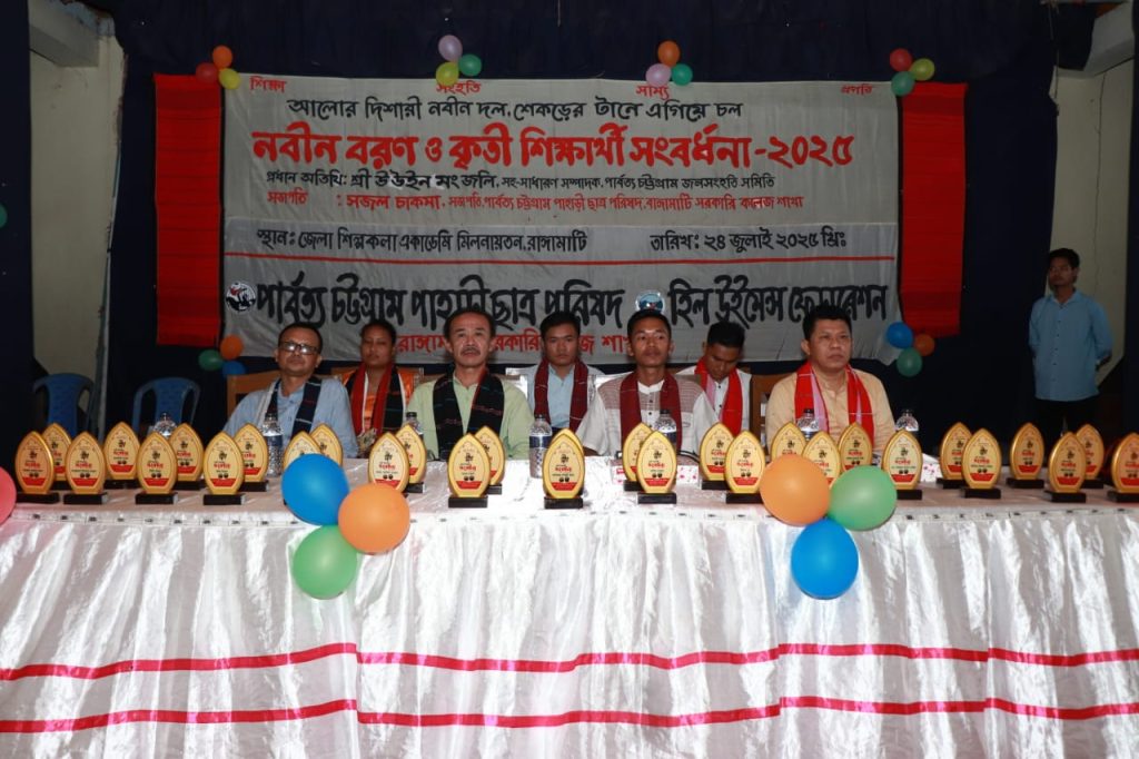 Freshers’ Reception and Honoring of Meritorious Students 2025, jointly organized by PCP and HWF, held at Rangamati Govt College