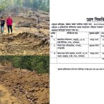 পাহাড় কাটার দায়ে লামার কোয়ান্টাম ফাউন্ডেশনকে ৫৫ লক্ষ টাকা জরিমানা করেছে পরিবেশ অধিদপ্তর