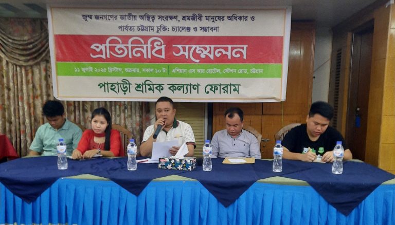 চট্টগ্রামে পাহাড়ী শ্রমিক ফোরামের বার্ষিক প্রতিনিধি সম্মেলন অনুষ্ঠিত