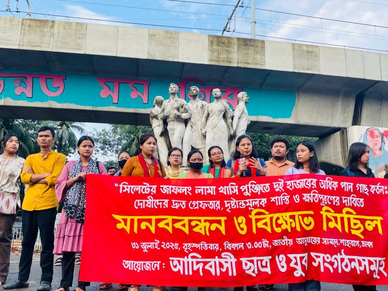 লামাপুঞ্জিতে খাসিয়াদের পান গাছ কর্তনের ঘটনায় দোষীদের দৃষ্টান্তমূলক শাস্তির দাবিতে ঢাকায় মানববন্ধন ও বিক্ষোভ সমাবেশ
