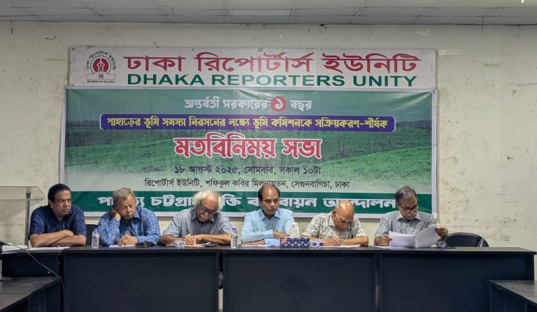 দেশের বৃহৎ স্বার্থে পার্বত্য চট্টগ্রামে ভুমি সমস্যাসহ সকল সমস্যা সমাধানের দাবি