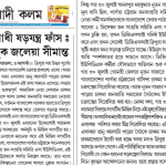 ত্রিপুরা সহ উত্তর-পূর্ব রাজ্যগুলোকে অশান্ত করার চক্রান্তে ইউপিডিএফ