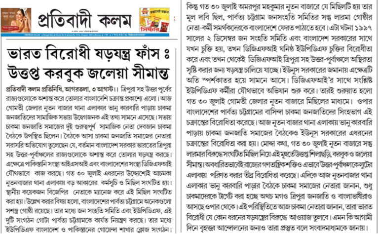 ত্রিপুরা সহ উত্তর-পূর্ব রাজ্যগুলোকে অশান্ত করার চক্রান্তে ইউপিডিএফ
