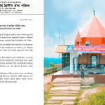 চট্টগ্রামের সীতাকুন্ড ধামের পবিত্রতা রক্ষা ও অবাঞ্ছিত পরিস্থিতি রোধে সরকার ও সেনাপ্রধানের আশু দৃষ্টি কামনায় ঐক্য পরিষদ