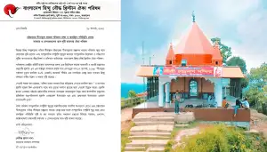 চট্টগ্রামের সীতাকুন্ড ধামের পবিত্রতা রক্ষা ও অবাঞ্ছিত পরিস্থিতি রোধে সরকার ও সেনাপ্রধানের আশু দৃষ্টি কামনায় ঐক্য পরিষদ
