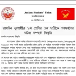 খাগড়াছড়িতে ছাত্রী ধর্ষণ ও হামলার ঘটনায় আরাকান স্টুডেন্টস ইউনিয়নের বিবৃতি, ১০ দফা দাবি