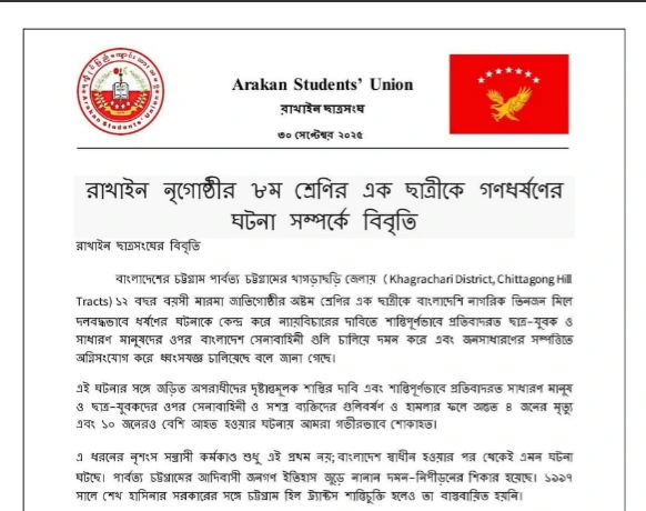 খাগড়াছড়িতে ছাত্রী ধর্ষণ ও হামলার ঘটনায় আরাকান স্টুডেন্টস ইউনিয়নের বিবৃতি, ১০ দফা দাবি