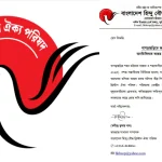 খাগড়াছড়িতে জাতিগত সহিংসতা অনতিবিলম্বে বন্ধের দাবি ঐক্য পরিষদের