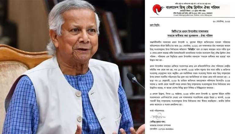 জিটিও’তে প্রধান উপদেষ্টার সাক্ষাৎকার সত্যকে অস্বীকার করা দুঃখজনক-ঐক্য পরিষদ