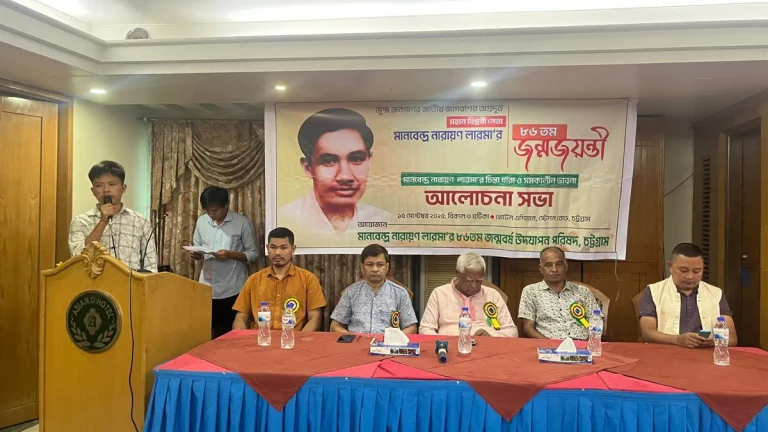 চট্টগ্রামে এম এন লারমার নীতি-আদর্শ ধারণ করে পার্বত্য চুক্তি বাস্তবায়নের বৃহত্তর আন্দোলনে সামিল হওয়ার আহ্বান