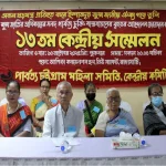 পার্বত্য চট্টগ্রাম মহিলা সমিতি’র কেন্দ্রীয় সম্মেলন অনুষ্ঠিত: নেতৃত্বে মনি চাকমা, আশিকা চাকমা ও সুবিনা চাকমা