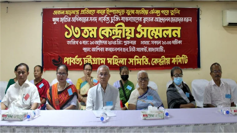 পার্বত্য চট্টগ্রাম মহিলা সমিতি’র কেন্দ্রীয় সম্মেলন অনুষ্ঠিত: নেতৃত্বে মনি চাকমা, আশিকা চাকমা ও সুবিনা চাকমা