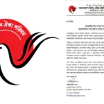 খাগড়াছড়ির ঘটনা তদন্তে বিচারবিভাগীয় তদন্ত এবং পার্বত্য চুক্তি বাস্তবায়নে কার্যকর পদক্ষেপ গ্রহণের দাবি ঐক্য পরিষদের