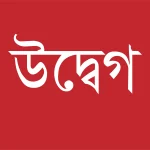 পার্বত্য ভূমি বিরোধ নিষ্পত্তি কমিশনের সভা স্থগিতের সিদ্ধান্তে পার্বত্য চুক্তি বাস্তবায়ন আন্দোলনের উদ্বেগ