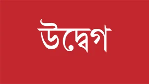 পার্বত্য ভূমি বিরোধ নিষ্পত্তি কমিশনের সভা স্থগিতের সিদ্ধান্তে পার্বত্য চুক্তি বাস্তবায়ন আন্দোলনের উদ্বেগ