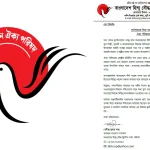 দূগার্পূজাকে নিয়ে স্বরাষ্ট্র উপদেষ্টার বক্তব্যে ঐক্য পরিষদের উদ্বেগ প্রকাশ
