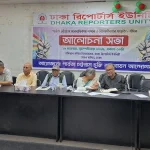 পার্বত্য চট্টগ্রামে মানবাধিকার লঙ্ঘন ও বিচারহীনতা সংস্কৃতি শীর্ষক আলোচনা সভা অনুষ্ঠিত