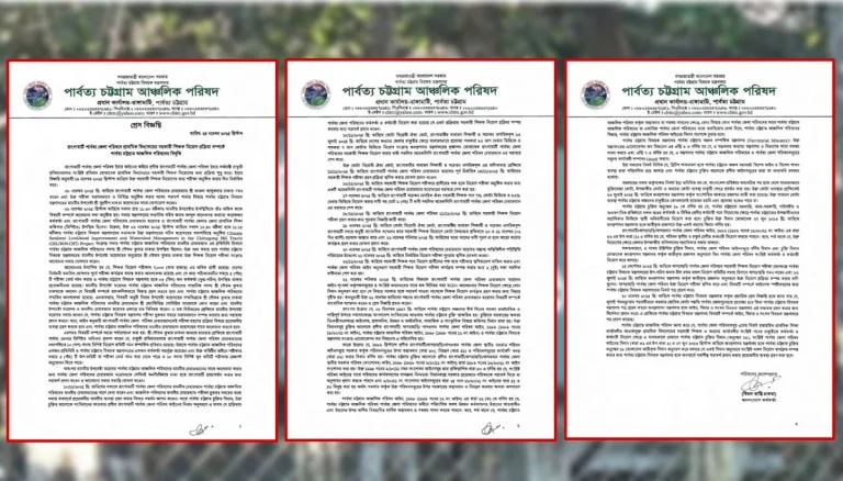 রাঙ্গামাটিতে সহকারী শিক্ষক নিয়োগ সম্পর্কে আঞ্চলিক পরিষদের বিবৃতি