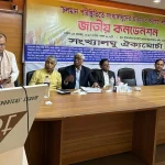 ঐক্যবদ্ধ রাজনৈতিক প্লাটফর্ম গঠন আজ সময়ের দাবি- সংখ্যালঘু ঐক্যমোর্চার জাতীয় কনভেনশনে বক্তারা