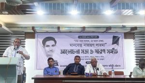 মহান নেতা এম এন লারমার ৪২তম প্রয়াণ দিবস উপলক্ষে চট্টগ্রামে আলোচনা সভা ও স্মরণ সঙ্গীতানুষ্ঠান