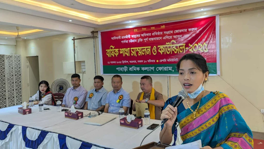 চট্টগ্রামে পাহাড়ী শ্রমিক কল্যাণ ফোরামের বিভিন্ন থানা শাখা ও আদিবাসী মহিলা ফোরামের বার্ষিক শাখা সম্মেলন ও কাউন্সিল অনুষ্ঠিত